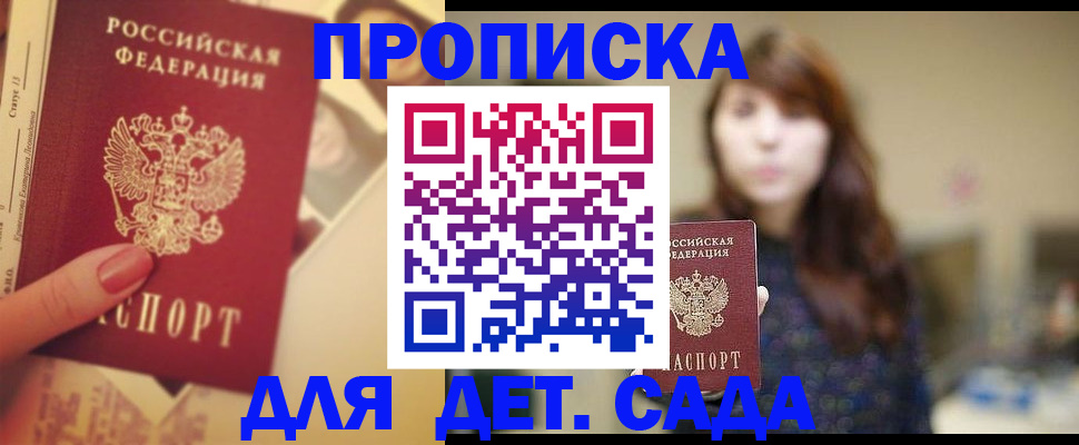 прописка от собственника в Междуреченске